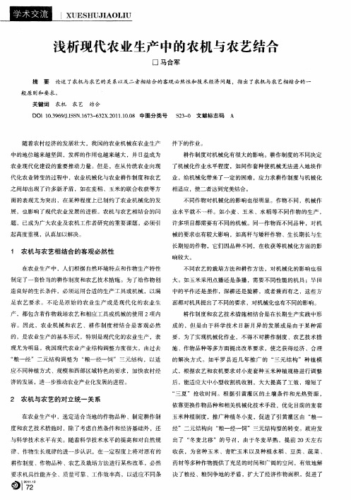 浅析现代农业生产中的农机与农艺结合