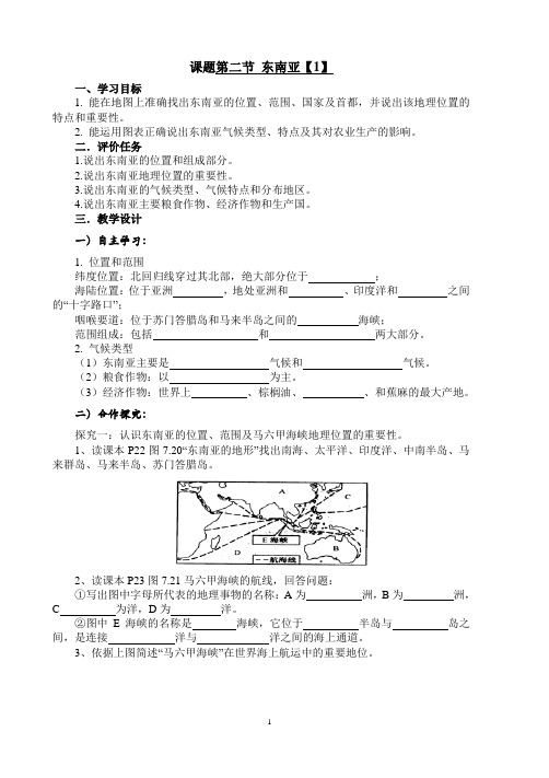 《东南亚1》教学设计