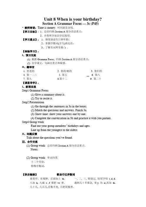 Unit8 When is your birthday导学案