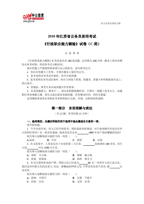 2010年江苏省公务员考试行测真题及答案解析_C类