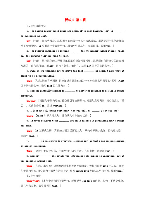 统考版2022届高考英语一轮复习板块5第1讲对点冲关训练课时提能练含解析北师大版