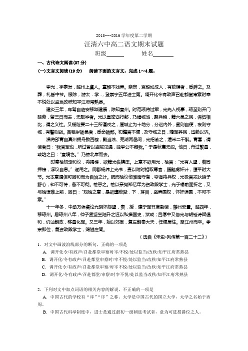 吉林省汪清县学年高二下学期期末考试语文试题 Word版含答案(高二 语文试题)