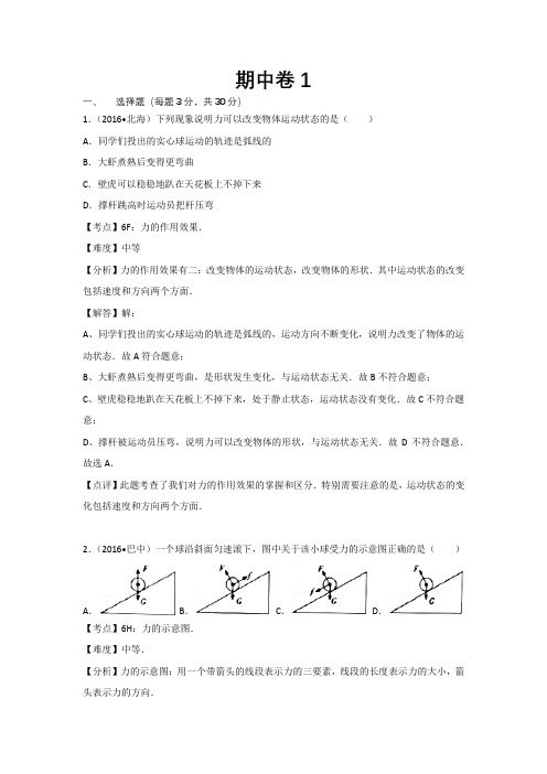 教科版物理八年级下册期中测试卷2份含答案