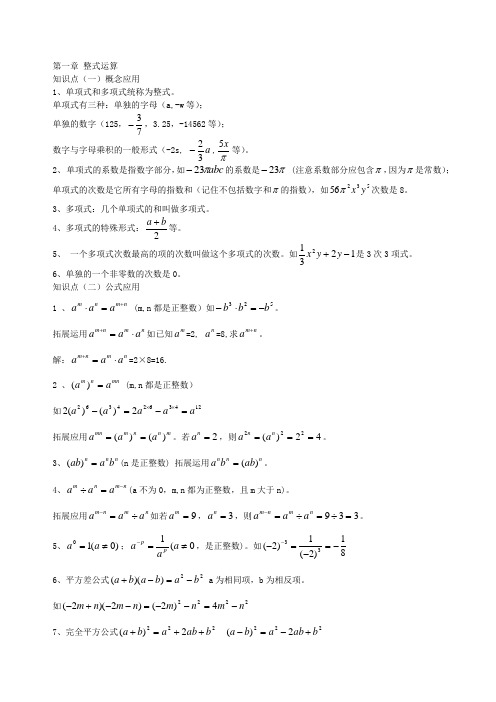 北师大数学七下整式运算知识点及易错题