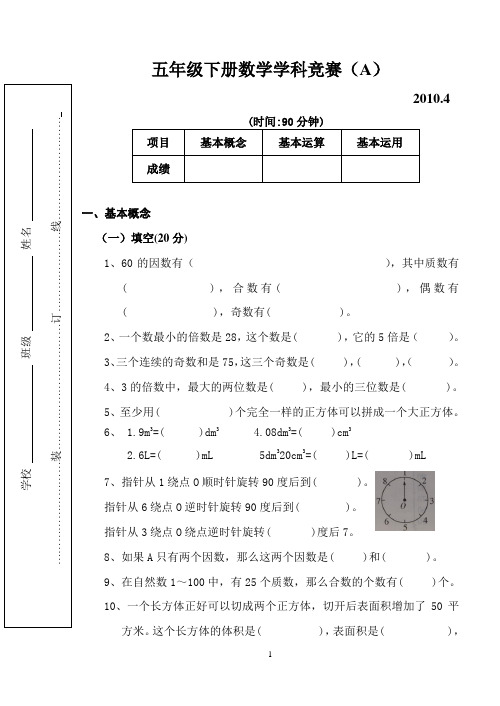 五年级下册数学学科竞赛