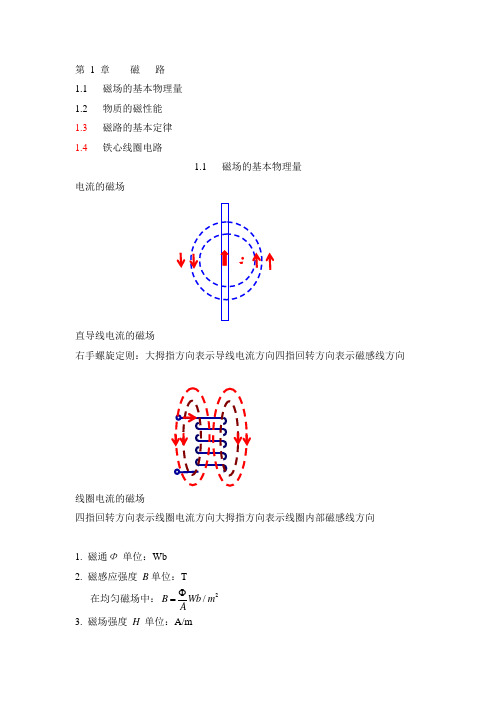 电机与拖动(职业技术学院)