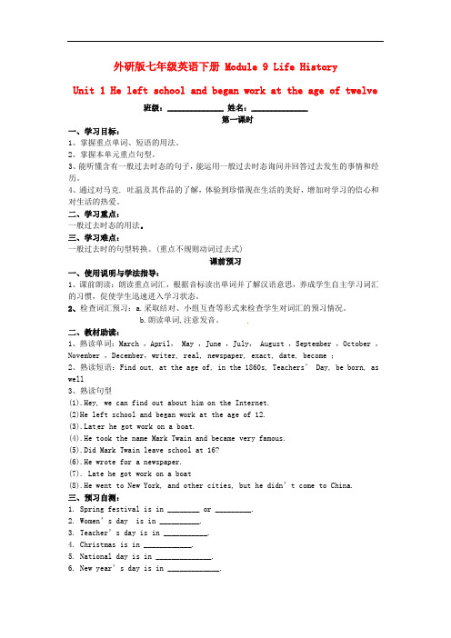 外研版七年级英语下册导学案 Module 9 Unit 1 导学案(无答案)