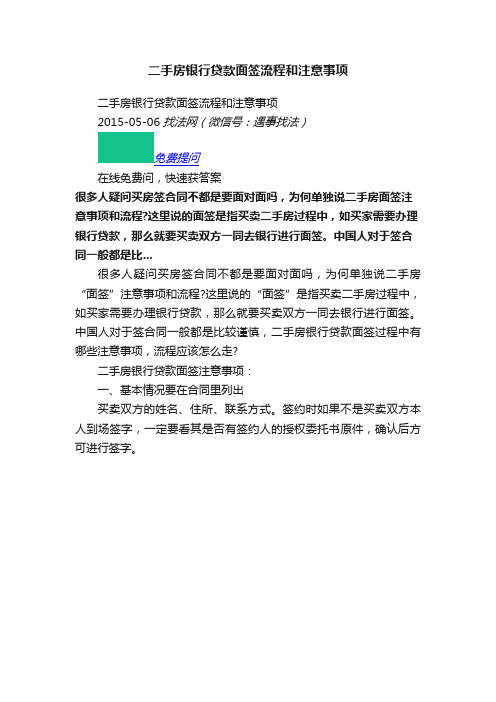 二手房银行贷款面签流程和注意事项