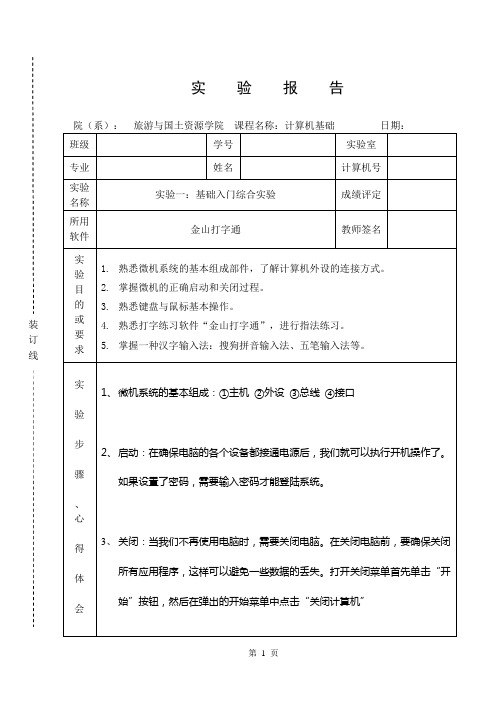 大一计算机实验报告