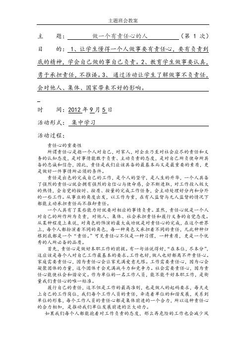 高校辅导员考试资料-好  职业院校主题班会教案