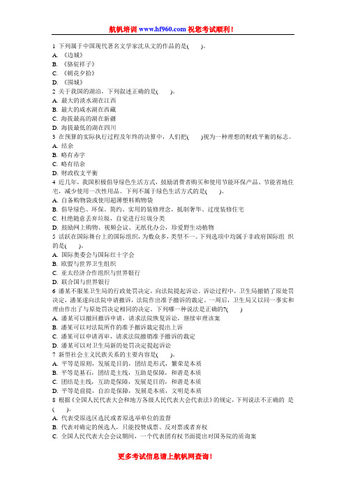 2014年红河事业单位招聘考试综合基础知识专业模拟题