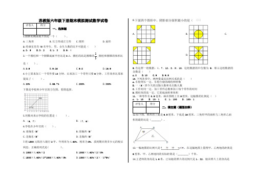 六年级下册期末模拟测试数学试卷及答案-苏教版