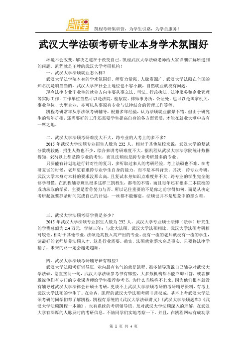 武汉大学法硕考研专业本身学术氛围好