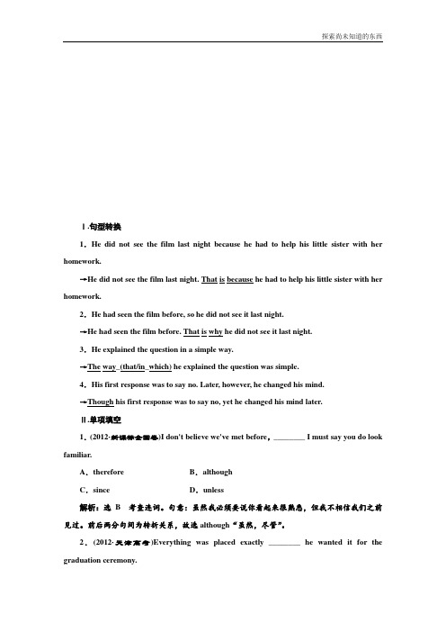 牛津译林版高中英语选修8同步练习Unit 1 The written wordSection Ⅴ 语言点三 句型解构板块 应用落实