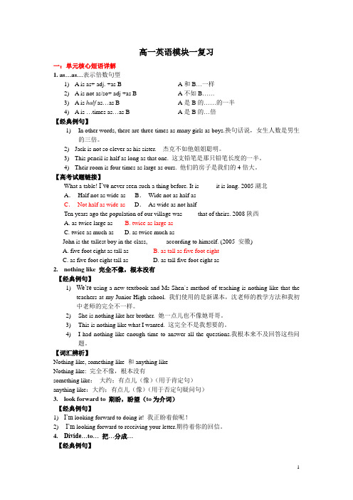 高一英语模块一复习
