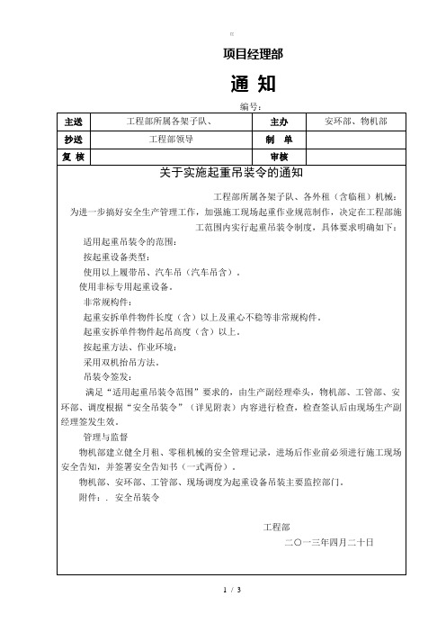 【JZ】实施吊装令的通知