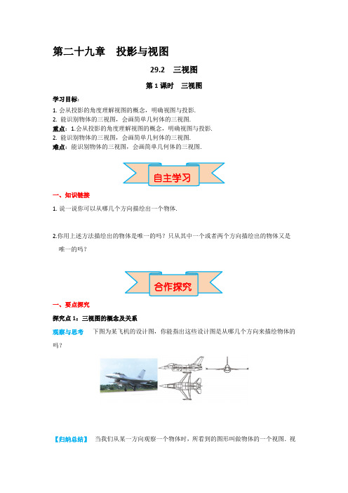 人教版九年级下册数学29三视图导学案