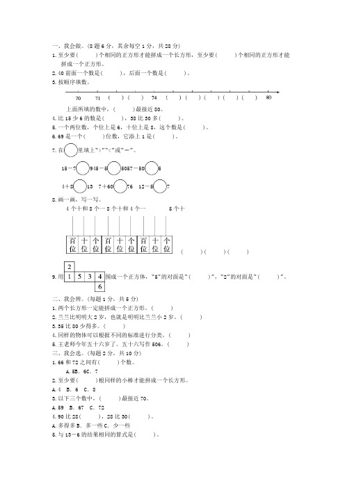 一年级数学第二学期暑假作业(一)