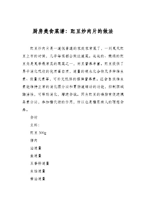 厨房美食菜谱:豇豆炒肉片的做法