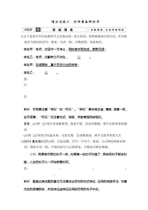 语文练习：第一部分专题重点练第六章 增分突破二实战演练   Word版含解析