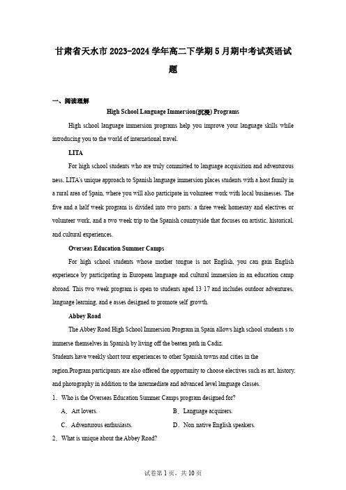 甘肃省天水市2023-2024学年高二下学期5月期中考试英语试题