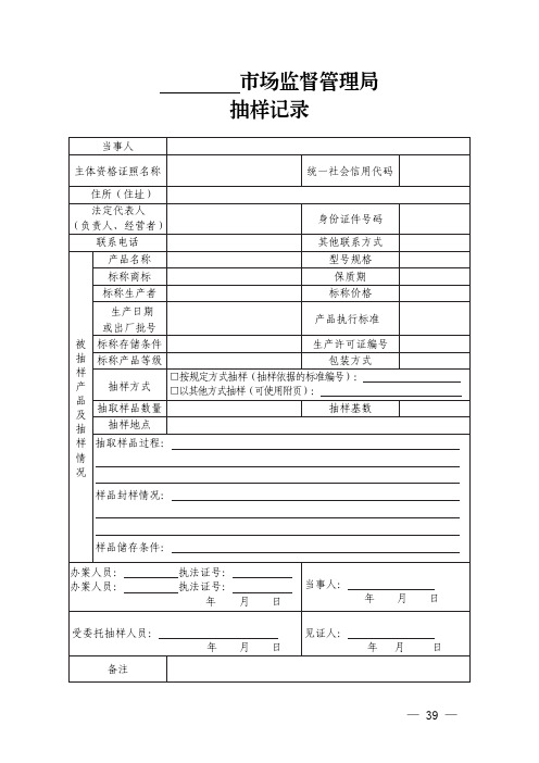 市场监督管理局抽样记录示范文本(2021版)