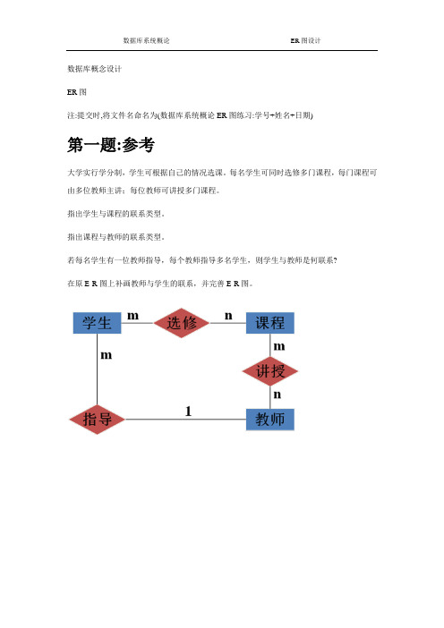 数据库概念设计ER图