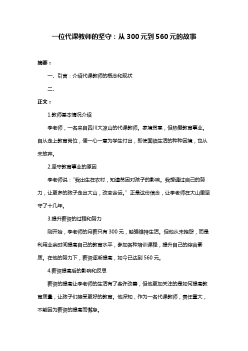 一位代课教师的坚守：从300元到560元的故事