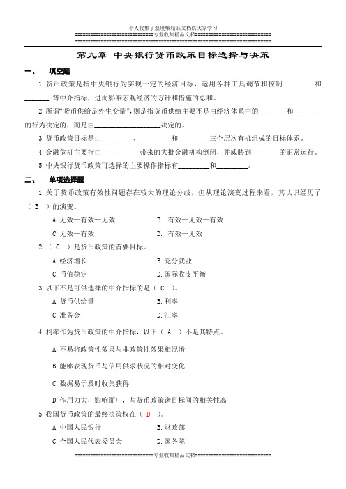 中央银行学题库(附答案)9