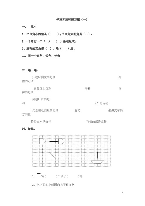 (完整版)人教版小学二年级数学下《平移和旋转》复习题