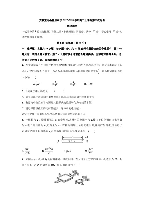 安徽省定远县重点中学2017-2018学年高二上学期第三次月考物理试题