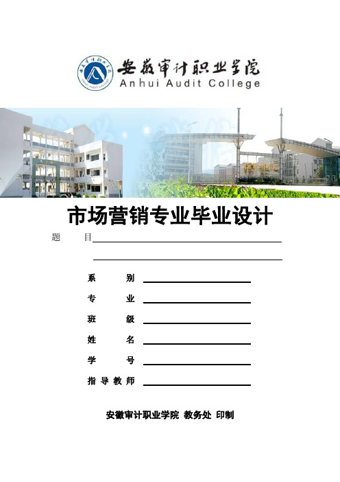 毕业设计封面+评审表