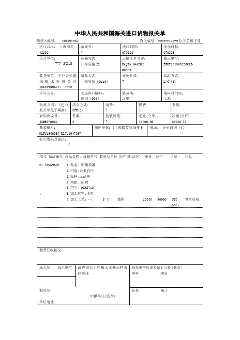 进口报关单样单