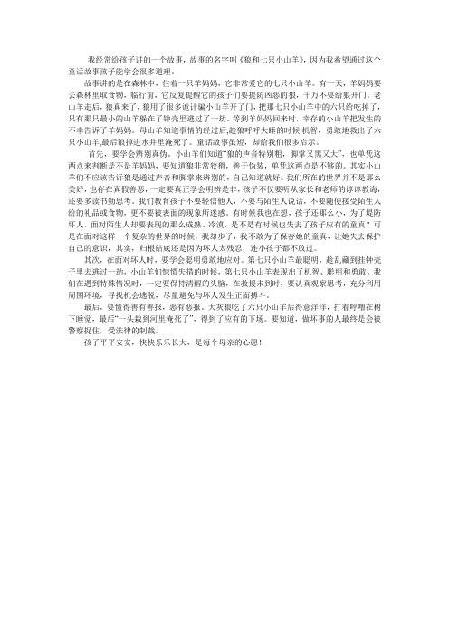 狼和七只小山羊读后感