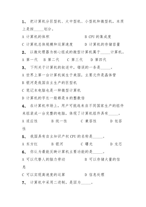 2013年计算机一级题库(选择题1.)