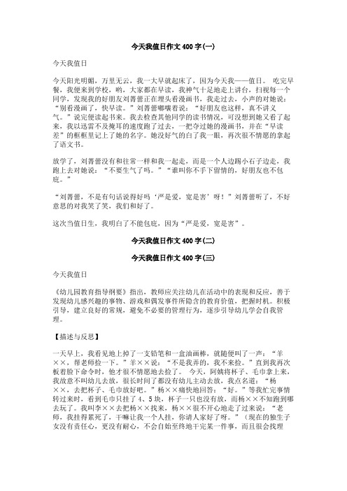 今天我值日作文400字