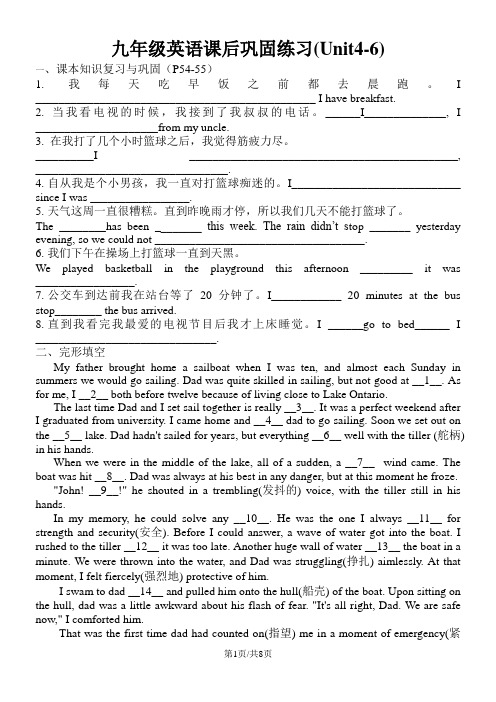 牛津译林版第一学期九年级英语Unit4课后巩固习题第六课时