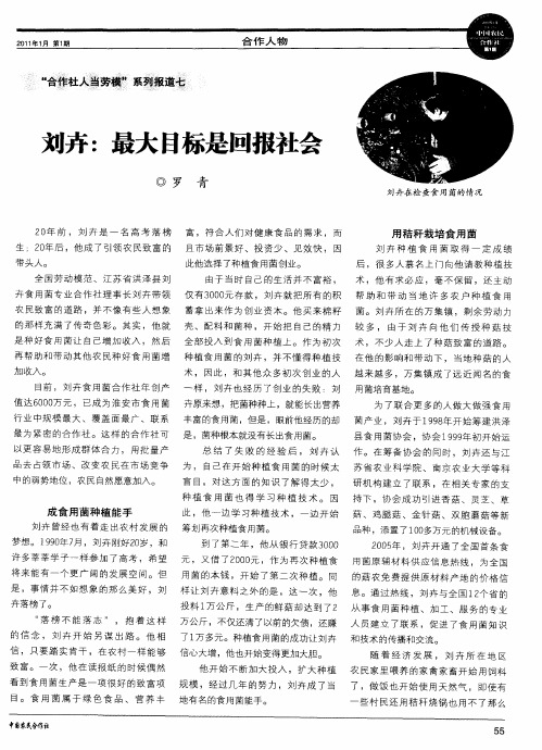 “合作社人当劳模”系列报道七 刘卉:最大目标是回报社会