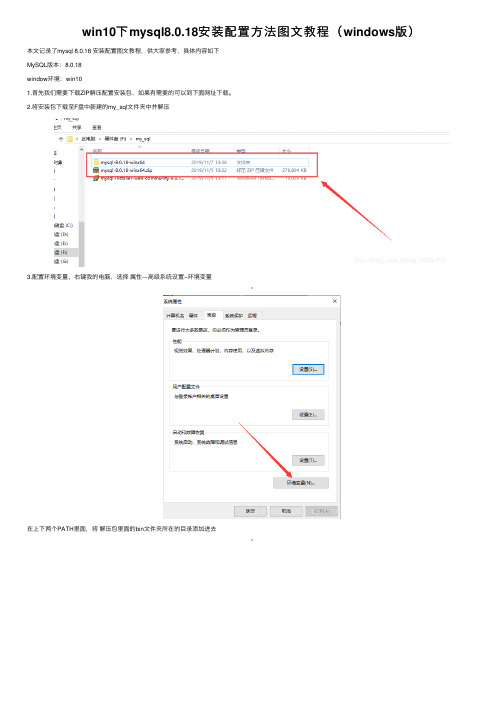 win10下mysql8.0.18安装配置方法图文教程（windows版）