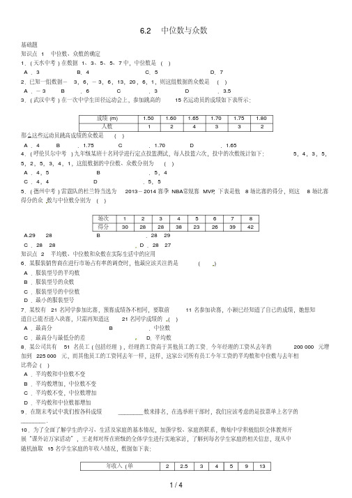 八年级数学上册6.2中位数与众数练习(新版)北师大版