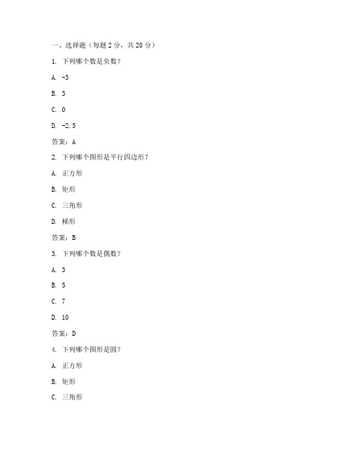 初中数学教资试卷及答案