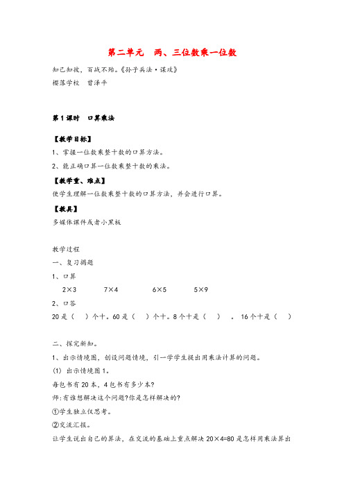 冀教版数学三年级上册第1课时 口算乘法
