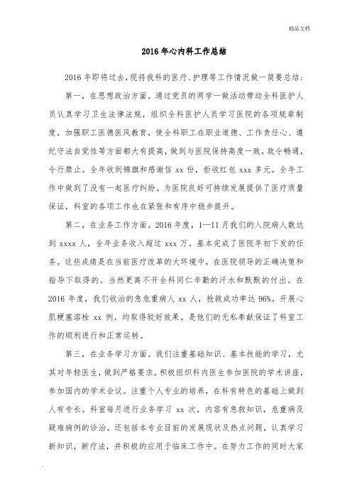 心内科年终总结及工作计划