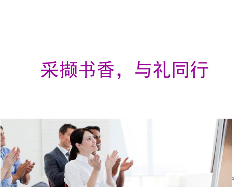 教师礼仪培训PPT课件