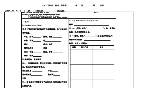 新冀教版九年级英语全册导学案Lesson28：Please Let There Be Peace