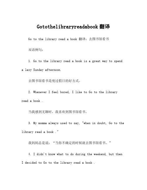 gotothelibraryreadabook翻译