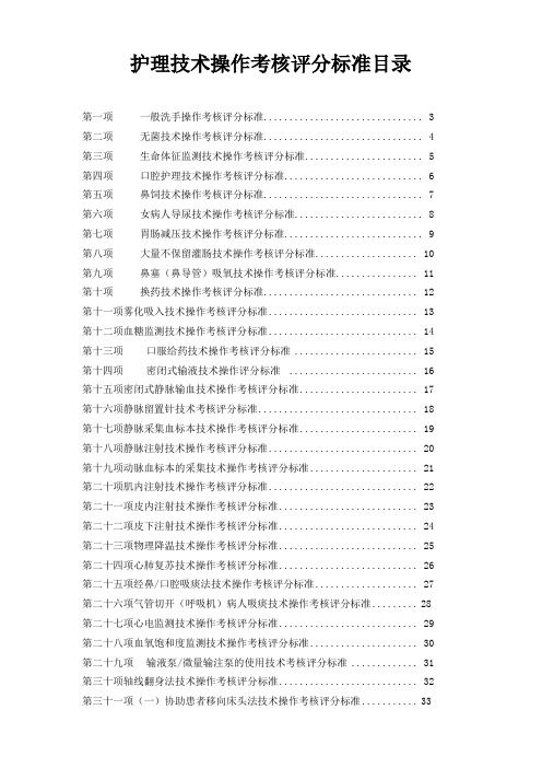 五十项护理技术操作评分标准