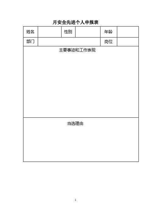 安全生产先进班组及个人评选条件