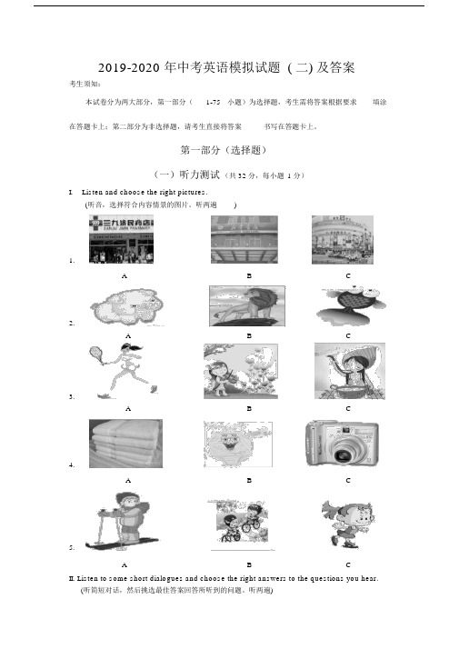 2019-2020年中考英语模拟试题(二)及答案.docx