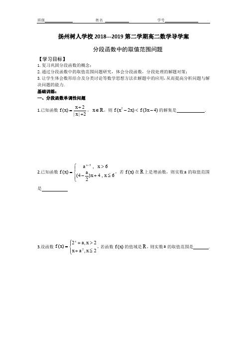 高二数学导学案分段函数问题1